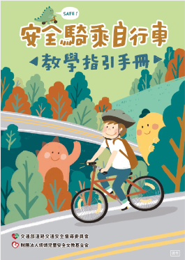 加強安全騎乘自行車宣導 的代表圖片