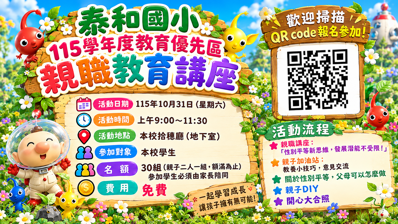 本校10月31上午辦理親職講座(含DIY手做)全程免費，名額有限，歡迎家長報名參加。 的代表圖片
